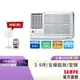 SAMPO聲寶定頻窗型冷專冷氣AW-PC22L-3-5坪左吹-含基本運送安裝+舊機回收