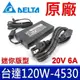 台達電子 120W 原廠變壓器 20V 6A 4.5*3.0mm 帶針 充電器 Asus Rog G501 電源線 充電線