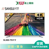 在飛比找樂天市場購物網優惠-SANSUI山水75型4K HDR 連網液晶顯示器SLHD-
