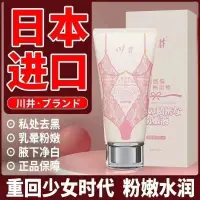 在飛比找蝦皮購物優惠-台灣現貨✨正品保證✨日本進口 川井女性私密粉嫩液 私密處美白