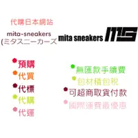 在飛比找蝦皮購物優惠-【代訂可貨到付款】mita-sneakers 駿河屋 zoz