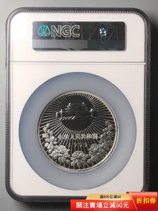 1999年澳門回歸5盎司紀念銀幣 NGC 69UC