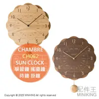 在飛比找樂天市場購物網優惠-日本代購 日本製 CHAMBRE SUN CLOCK 木頭 