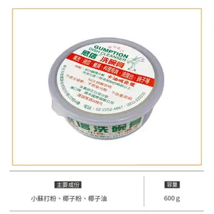 GUMPTION 感信洗碗膏 600g 清潔 洗碗 小蘇打洗碗膏 小蘇打粉 洗碗膏