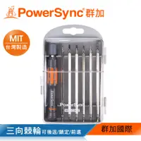 在飛比找蝦皮商城優惠-群加 PowerSync 12合1多用途起子組/台灣製造(W