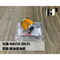 在飛比找蝦皮購物優惠-材料王⭐光陽 NIKITA 300.SHADOW.K-XCT