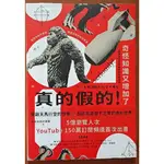 【探索書店240】全新 簽名版 真的假的 奇怪知識又增加了 自說自話的總裁顛覆認知的科學奇想 晴好出版 230727