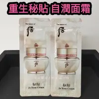 在飛比找Yahoo!奇摩拍賣優惠-mini♥️咪妮♥️后 whoo 重生秘貼自潤面霜 1ml 