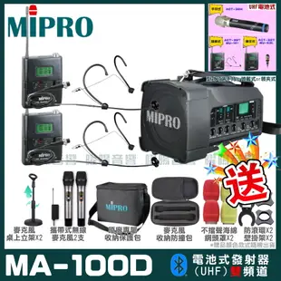 MIPRO MA-100D 雙頻道迷你無線喊話器擴音機(UHF)自選規格手持or頭戴式or領夾式