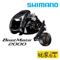 在飛比找蝦皮購物優惠-｜玩家釣具｜SHIMANO 22 BeastMatser 2