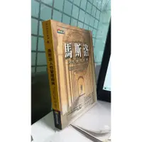 在飛比找蝦皮購物優惠-馬斯洛人性管理經典 作者：馬斯洛 出版社：商周出版 ISBN