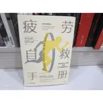 疲勞自救手冊-用認知行為療法找回元氣滿滿的自己(簡體書)