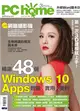 PC home 電腦家庭 3月號/2016 第242期：精選48個Windows10 Apps (電子雜誌)
