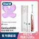 德國百靈Oral-B 3D智慧追蹤電動牙刷Genius9000+Style Standard 美姿調整椅 │官方旗艦店