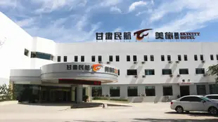 甘肅民航雲美旅精品酒店Lanzhou airport HNA Express hotel