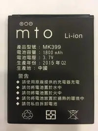 在飛比找Yahoo!奇摩拍賣優惠-MTO原廠電池 MK391PRO  MK878/MK878P