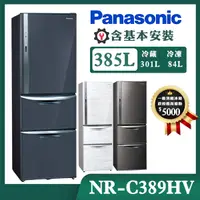 在飛比找誠品線上優惠-【Panasonic國際牌】385公升一級能源效率三門變頻冰