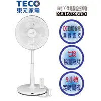 在飛比找蝦皮購物優惠-🔥 現貨🔥 TECO 東元 XA1679BRD 16吋 微電