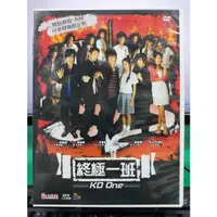 在飛比找蝦皮購物優惠-影音大批發-S19-004-正版DVD-台劇【終極一班1／共