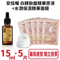 在飛比找樂天市場購物網優惠-CureCare安炫曜 白酵胎盤精華原液98.75%+水潤保