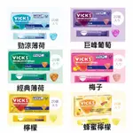 日本直送 大正VICKS 喉糖 水果喉糖 大正喉糖 葡萄 檸檬 櫻桃 橘子 梅子 薄荷 潤喉糖 品質把關最新效期