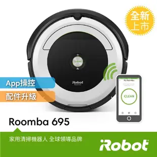 美國iRobot Roomba 695吸塵掃地機器人