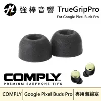 在飛比找蝦皮購物優惠-COMPLY TrueGrip Pro for Google