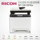 【跨店享22%點數回饋+滿萬加碼抽獎】RICOH SP C261SFNw A4彩色雷射多功能事務機