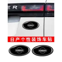 在飛比找ETMall東森購物網優惠-適用于日產nismo新軒逸天籟勁客逍客奇駿樓蘭汽車金屬車標裝