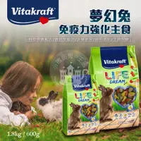 在飛比找蝦皮商城精選優惠-【小搗蛋鬼の王國】德國VitaKraft Vita 夢幻兔飼