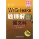 【適用113學測】華逵高中『考前危機解密』國文 英文 數學 自然 化學 最新課綱 規格：13 x 19 x 0.9 cm