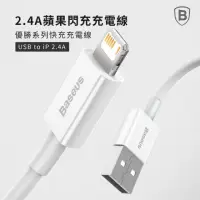 在飛比找momo購物網優惠-【BASEUS】倍思2.4A優勝USB to Lightni