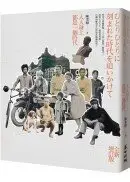 在飛比找城邦讀書花園優惠-人人身上都是一個時代（全新增訂版）