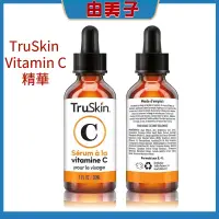 在飛比找蝦皮購物優惠-TruSkin Vitamin C serum 維c精華液 