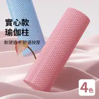 在飛比找momo購物網優惠-【時尚玩家】按摩瑜伽柱實心款45cm加長型(瑜珈柱 瑜珈滾筒