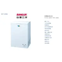 在飛比找蝦皮購物優惠-SANLUX 台灣三洋 150公升冷凍櫃 SCF-150W 