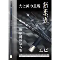 在飛比找蝦皮購物優惠-【武士釣具】POKEE 太平洋 新柔道 柔道 5-6-7尺 