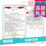 【免運】 真正 律師版 顧客同意書 紋繡色料 紋繡色乳 半永久 紋繡 紋绣 同意書 顧客資料 紋綉色料 紋綉色乳 茉瑞莎