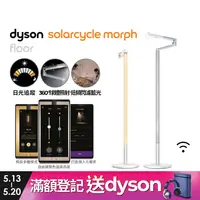 在飛比找PChome24h購物優惠-Dyson Solarcycle Morph 立燈(白銀色)