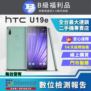 【福利品】HTC U19e (6+128) 全機8成新