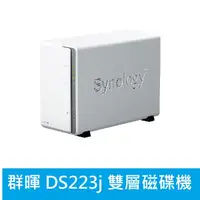 在飛比找蝦皮購物優惠-光華門市【附發票/公司貨】DS223j 群暉 Synolog