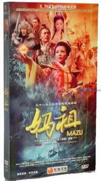 在飛比找Yahoo!奇摩拍賣優惠-電視劇 媽祖 7DVD 劉濤 林心如 嚴寬 劉德凱 光盤影碟