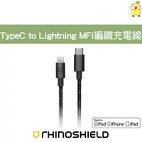 在飛比找蝦皮商城精選優惠-犀牛盾 TypeC to Lightning 編織充電線 2