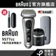 德國百靈BRAUN 9577cc 新9系列Pro+諧震音波電鬍刀 德國製造 送iO Tech電動牙刷│官方旗艦店