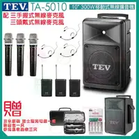 在飛比找momo購物網優惠-【TEV】TA-5010 配3手握+3頭戴 式無線麥克風(1