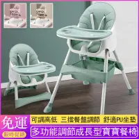 在飛比找蝦皮購物優惠-免運 多功能寶寶餐椅 可自由調節高低 兒童餐椅寶寶吃飯桌子 