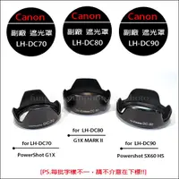 在飛比找蝦皮購物優惠-【趣攝癮】Canon 副廠 LH-DC70 LH-DC80 