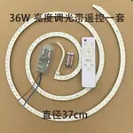 LED 吸頂燈 LED燈芯蚊香環形LED燈LED吸頂燈芯燈螺旋燈芯通用磁吸式風扇燈配件臥室燈