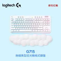 在飛比找PChome24h購物優惠-【Logitech 羅技】G715 美型炫光機械式無線鍵盤 