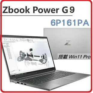 【2022.5 HP影音剪輯特效機12th i7】HP Zbook POWER G9 6P161PA 15.6吋行動工作站筆電 POWERG9/15.6/I7-12700H/512GB/8G/A1000 4G/W11DGW10P/333